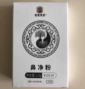 鼻净粉有用么（鼻鼻净 药）