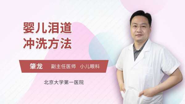 宝宝泪管堵塞冲洗有用吗（宝宝泪管堵塞冲洗眼睛会很痛吗）