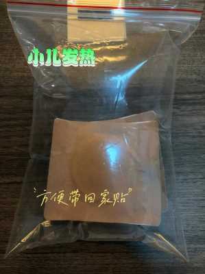 中药贴对发烧有用吗（发热贴中药贴有用吗）