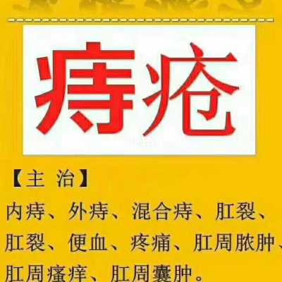 痔疮祖传秘方有用吗（祖传治痔疮）