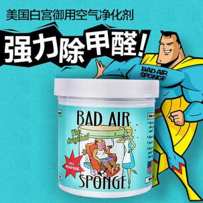 badair空气净化剂有用吗（airsponge空气净化膏）