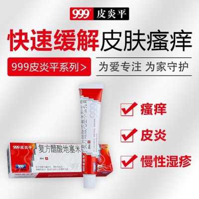 999湿疹有用吗（湿疹可以用999皮炎）