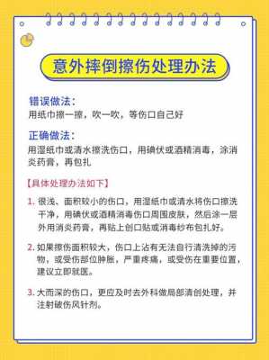 小孩摔跤没有用酒精消毒（摔跤了没有酒精怎么办）