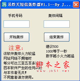 炸电话软件有用吗（电话炸机软件免费版）