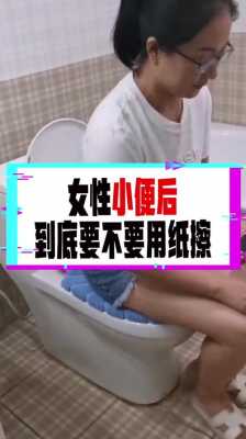 女人小便有用纸察吗（女人小便也要用纸吗）