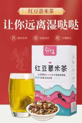 红豆薏米茶真有用吗（红豆薏米茶有用吗知乎）