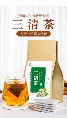 三清茶有用吗（三清茶喝了有什么功效）