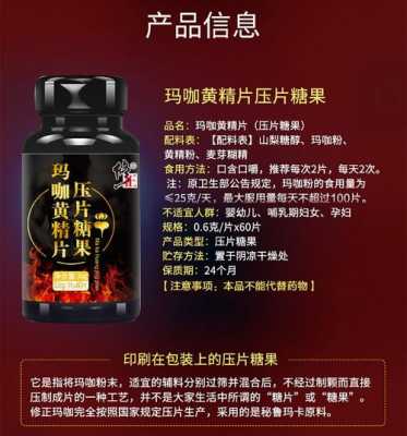 玛卡黄精片有用么的简单介绍