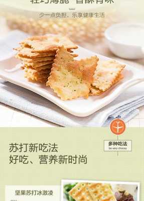 怀孕后吃苏打饼有用么（孕妇吃苏打饼干会长胖吗）