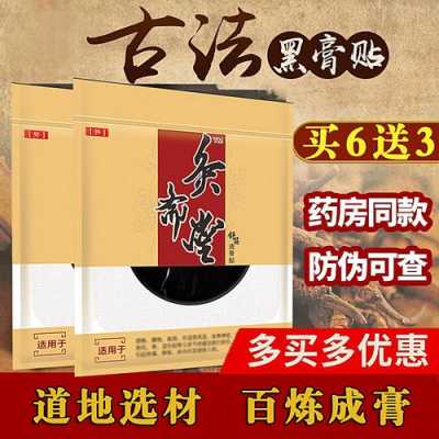 灸斋堂大黑膏有用（大黑膏效果真的好吗）