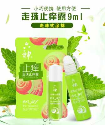 走珠止痒露有用吗（走珠止汗露怎么使用比较好）