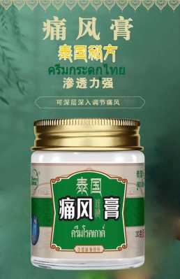 痛风保健膏有用吗（痛风保健膏有用吗多少钱）