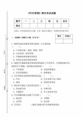 考汽车营销师有用吗（汽车营销师考试题库）