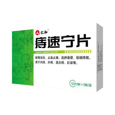 吃痔速宁片有用吗（吃痔速宁多久一个疗程）