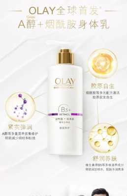 olay烟酰胺有用吗（olay烟酰胺身体乳烟酰胺含量）