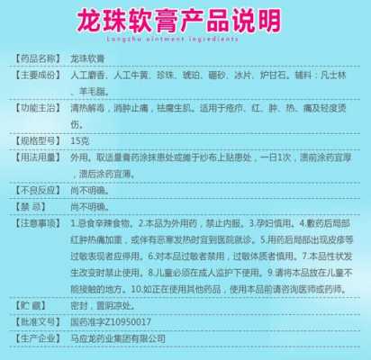 烫伤破皮后抹龙珠有用吗（烫伤后用龙珠软膏有效吗）