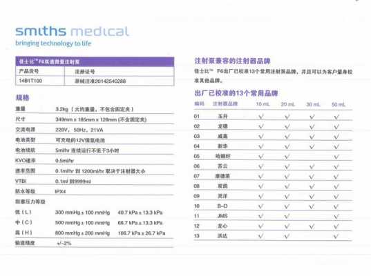 电子输注泵有用吗（电子输注泵ygb3使用说明书）