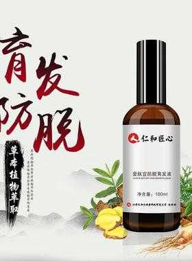 仁和育发液有用吗（仁和育发液有用吗真的能生发吗）