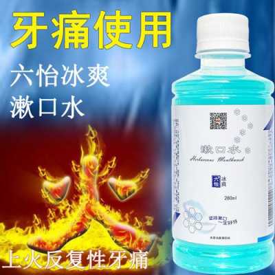 牙疼用冷水漱口有用吗（牙痛用冷水漱口可以减缓疼痛吗?）