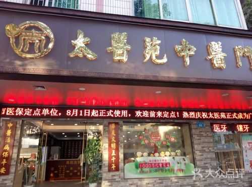 门店的中医馆有用吗（中医诊所门面）