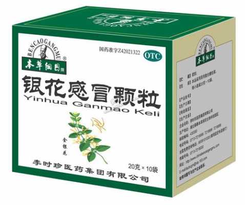 银花感冒颗粒有用吗（银花颗粒是感冒药吗）