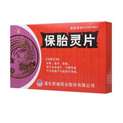 保胎吃保胎药有用吗（保胎吃保胎药有用吗）