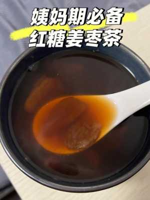 月经喝红糖水有用吗（月经来了能喝红糖水吗）