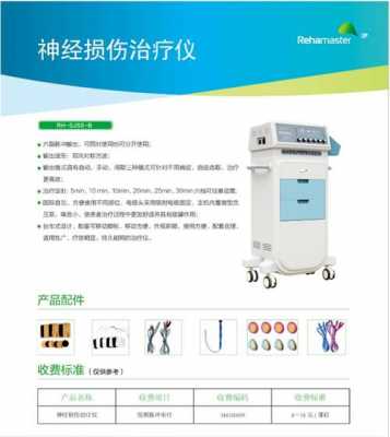 神经损伤治疗仪有用吗（神经损伤治疗仪有用吗）