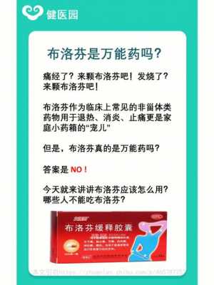 来月经吃布洛芬有用吗（来月经吃布洛芬有用吗女性）