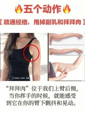 通经络对副乳有用吗（副乳疏通经络可以去除）