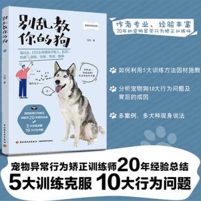 训犬书籍有用吗（训犬书籍下载）