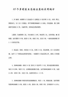 民间有用的偏方（65个民间实用偏方）