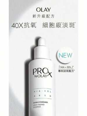 prox祛斑有用吗（prox淡斑小白瓶怎么样）