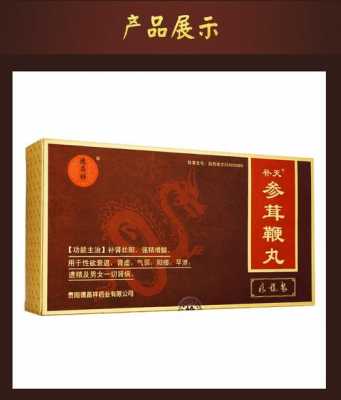 参茸鞭丸有用吗（参茸鞭丸干嘛的）