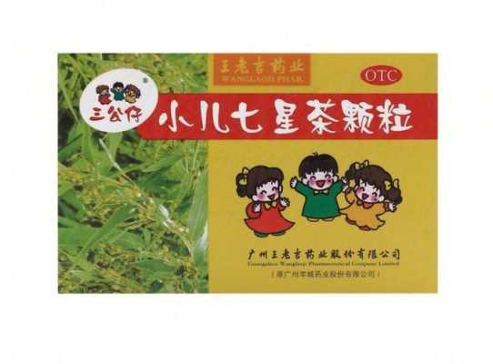 小儿七星茶有用吗（小儿七星茶效果好吗）