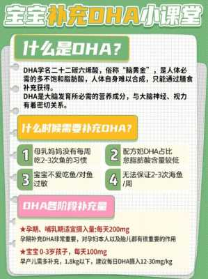 宝宝吃dha有用嘛（宝宝吃dha到底好不好）