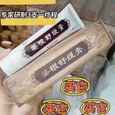 301舒缓膏有用的吗（301舒缓膏多少钱一盒）