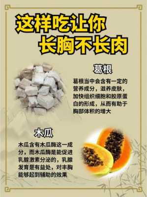 吃中药丰胸有用吗（吃中药丰胸成功会反弹吗）