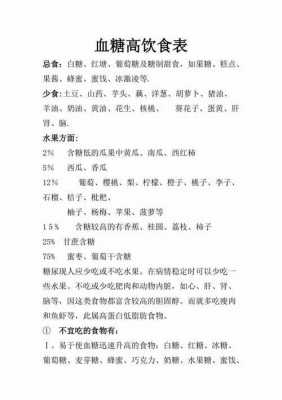 吃什么调理血糖有用（吃什么能调理血糖高）