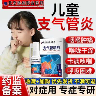 气管炎喷雾剂有用吗（气管炎喷雾剂有用吗小孩）