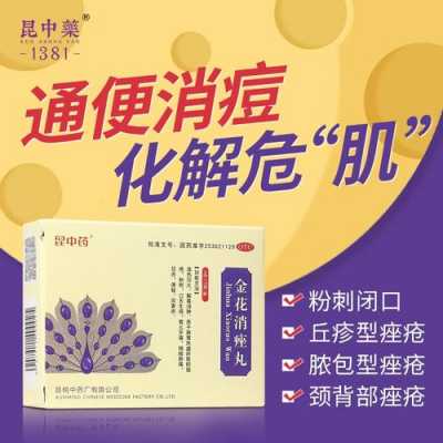 中药丸治疗痘痘有用么（中药丸治疗痘痘有用么吗）