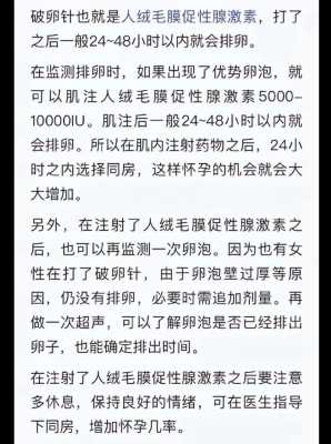 破排卵针有用吗（排卵打破卵针是什么意思）