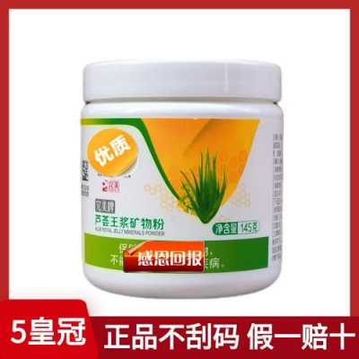 芦荟王浆矿物粉有用吗（完美的芦荟王浆矿物粉伤胃吗）