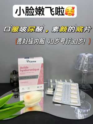 服用玻尿酸有用吗（吃玻尿酸）