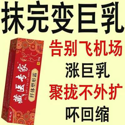 丰胸乳膏有用嘛（丰胸乳膏有用嘛女生）