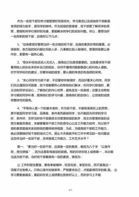 大学什么班干部有用（大学做什么班干部好）