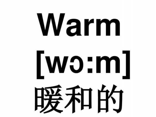 wart-off有用（warm off）