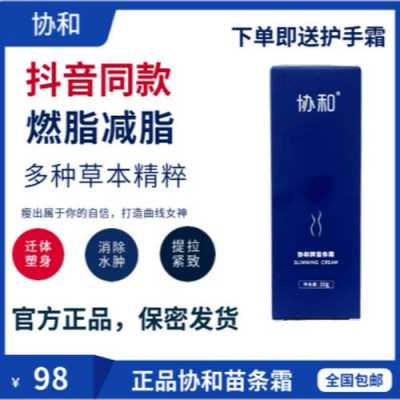 协和瘦身纤体霜有用吗（协和瘦身产品）