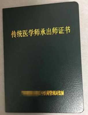 师承执业医师有用吗（师承 执业医师）