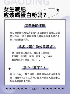 蛋白粉对减肥有用吗（蛋白粉对于减肥的作用）